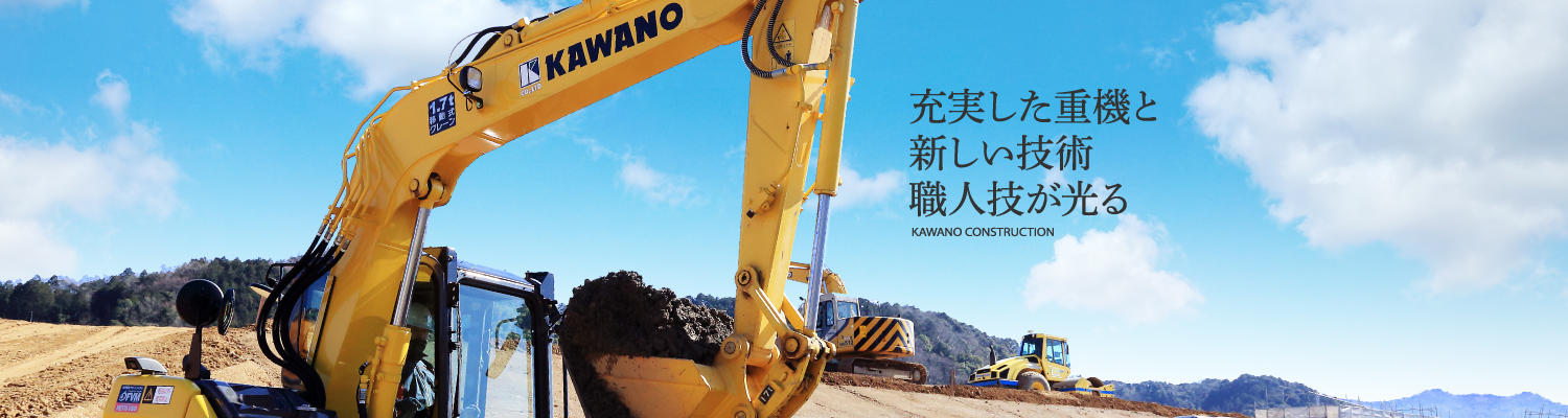 充実した重機と新しい技術 職人技が光る 河野建設　京都