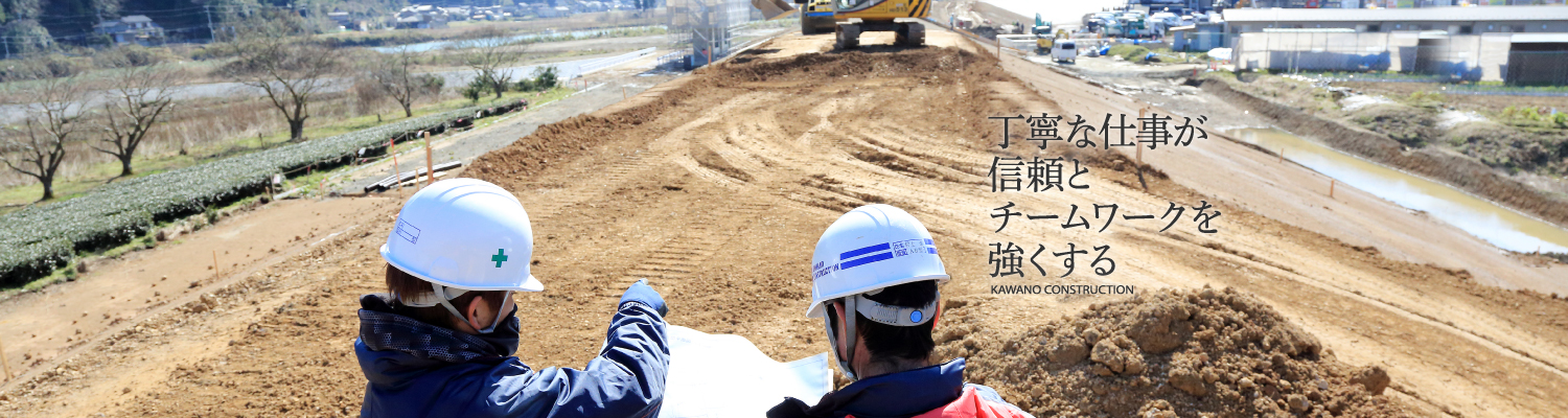 丁寧な仕事が信頼とチームワークを強くする 河野建設　京都