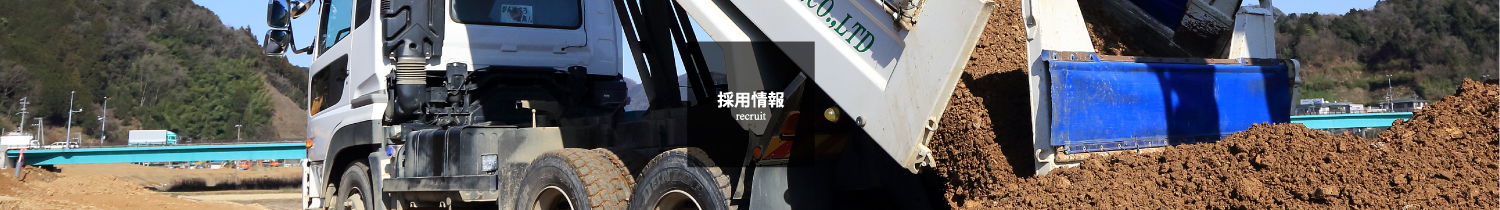 採用情報