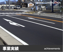 事業実績 河野建設 京都