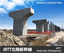 JRTT北陸新幹線 河野建設 京都