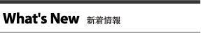 新着情報 河野建設 京都