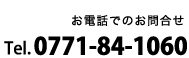 お問合せ